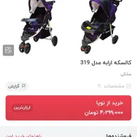 کالسکه و کریر برند خارجی|کالسکه و لوازم جانبی|تهران, یافت‌آباد|دیوار