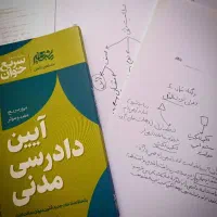 جزوه آزمون وکالت