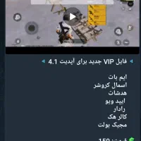 چیت پابجی برای سیزن 4.1