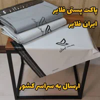 پاکت پستی فلایر (مخصوص پوشاک)|عمده‌فروشی|تهران, مرزداران|دیوار