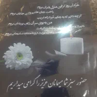 پلاستیگ ترحیم تسلیت