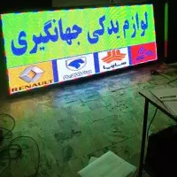 GOB تابلوروان/تلویزیون شهری،تابلو روان،تابلوسازان|فروشگاه و مغازه|ری, ظهیرآباد|دیوار