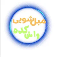 مبلشویی واشکده