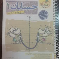 کتاب کار حسابان 1 ( یازدهم ) خیلی سبز