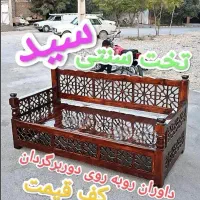 فروشگاه بزرگ سید محمد فروش ویژه تخت سنتی سید محمد