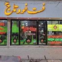 استخدام همکار آقا در فست فود تاج