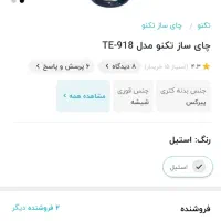 سماور برقی تکنو|سایر لوازم برقی|شیراز, درکی|دیوار