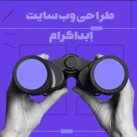 طراح برند و وب سایت های خاص