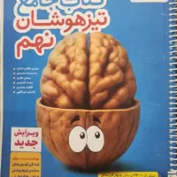کتاب جامع تیزهوشان نهم
