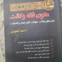 کتب حقوقی.متون فقه غفوری