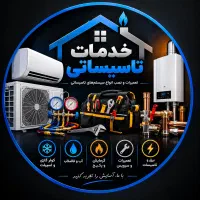استخدام شاگرد فنی تاسیساتی