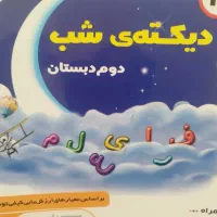 کتابهای کمک آموزشی کلاس چهارم ابتدایی