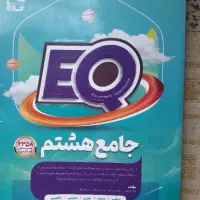 کمک درسی پایه هشتم