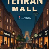 فروش مغازه۲۶متری درتجاری تفریحی تهران مال منطقه ۲۲|فروش مغازه و غرفه|تهران, گلستان (شهرک راه آهن)|دیوار