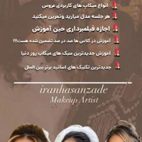آموزش صفر تا صد میکاپ عروس با کمترین هزینه|خدمات آرایشگری و زیبایی|اصفهان, پروین|دیوار