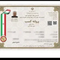 جواز کسب.ثبت شرکت.پروانه کسب.برند