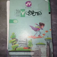 فروش کتاب های کمک درسی کلاس شیشم و هفتم