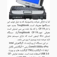 لپ تاب صنعتی تبلت شو|رایانه همراه|تهران, فلسطین (میدان انقلاب)|دیوار