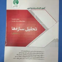 تحلیل سازه ها