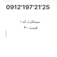 سیمکارت کد ۱