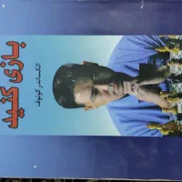 کتاب شطرنج|کتاب و مجله آموزشی|اهواز, نادری|دیوار