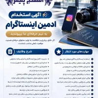 نیروی ادمین