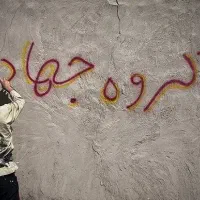 فعالیت جهادی