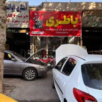 باطری دولتی