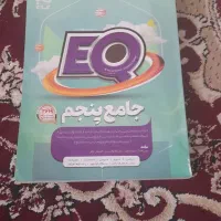 کتاب آموزشی جامع پنجم