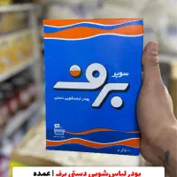 محصولات سافتلن پودردستی وماشینی.شامپو گلرنگ‌ و اوه