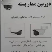 نصب و راه اندازی دوربین مداربسته