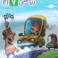 کتاب ریاضی پایه هفتم خیلی سبز(پیشتاز)