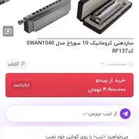 سازدهنی کروماتیک سوان swan مدل ۱۰۴۰|سازهای بادی|تهران, شهر زیبا|دیوار