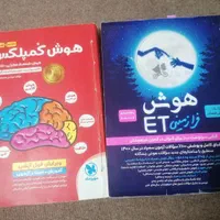 کتاب های هوش تیزهوشان ششم|کتاب و مجله آموزشی|اصفهان, محمودیه|دیوار