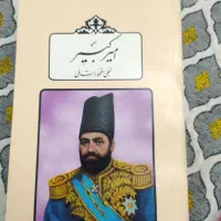 تعدادی کتاب قصه ویکی دیگر امیر کبیر