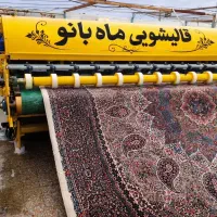 قالیشویی و مبل شویی ماه بانو  (فردیس.اندیشه.ملارد)