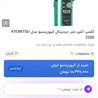مولتی متر آمپر متر کلمپی کیوریتسو 2200|ابزارآلات|تهران, چوب تراش|دیوار