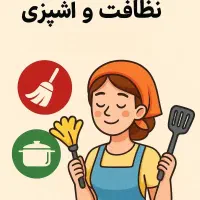 کارگر خانوم نظافت آشپزی