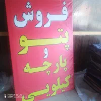 فروش پتو کیلویی