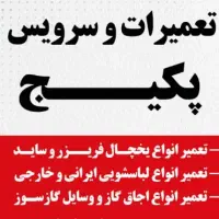 تعمیرات تخصصی، سرویس،عیب یابی انواع پکیج|خدمات پیشه و مهارت|پردیس, فاز ۸|دیوار