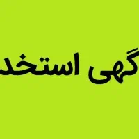 کارگر پارکینگ دادگستری