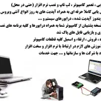 خدمات کامپیوتری