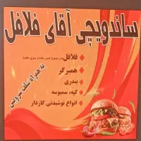 کارگر ساندویچی