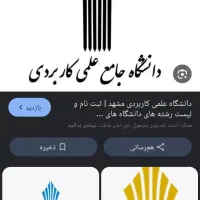 درمورد دانشگاه علمی کاربردی تهران