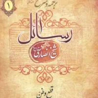 شرح ۳ جلدی رسایل زنجانی