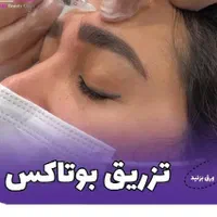 بوتاکس ژل پرسینگ سوراخ گوش نوزاد توسط پزشک