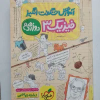 کتاب تست فیزیک ۳