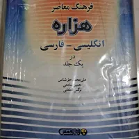 کتاب انگلیسی فرهنگ معاصر هزاره