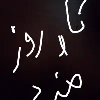 سرکارگر گروه زن و مردهستم