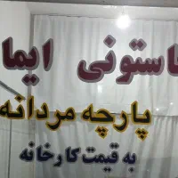 پارچه مردانه کواپاتول